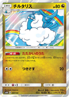 2018 Japanese GX Ultra Shiny Altaria #97 card