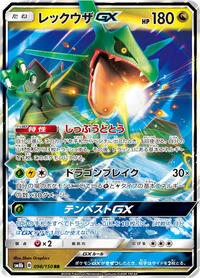 Rayquaza GX #098/150 from SM8b: GX Ultra Shiny Pokemon card image