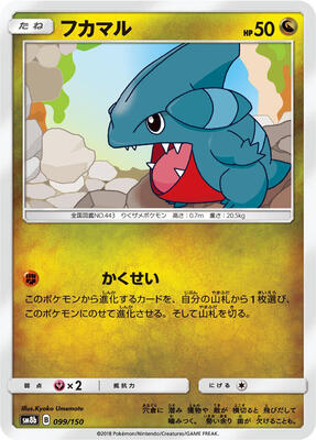 2018 Japanese GX Ultra Shiny Gible #99 card