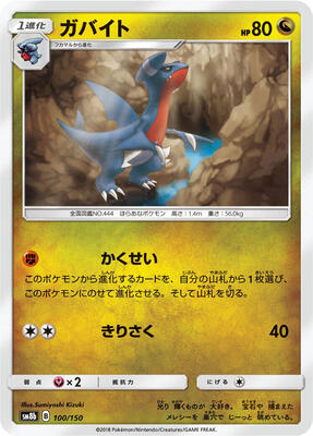 2018 Japanese GX Ultra Shiny Gabite #100 card