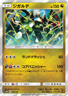2018 Japanese GX Ultra Shiny Zygarde #102 card