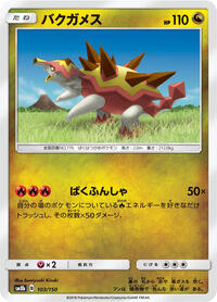 Turtonator #103/150 from SM8b: GX Ultra Shiny Pokemon card image