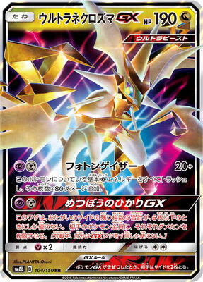 2018 Japanese GX Ultra Shiny Ultra Necrozma GX #104 card