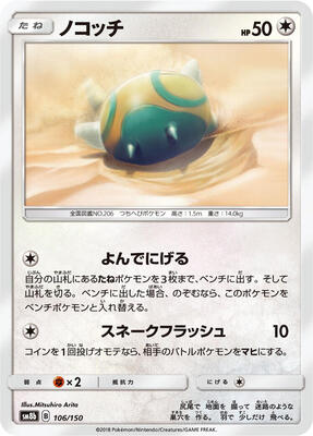 2018 Japanese GX Ultra Shiny Dunsparce #106 card