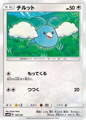 2018 Japanese GX Ultra Shiny Swablu #107 card