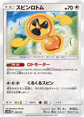 2018 Japanese GX Ultra Shiny Fan Rotom #108 card
