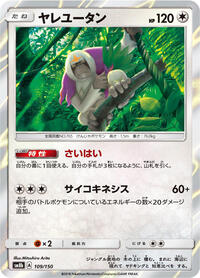 Oranguru #109/150 from SM8b: GX Ultra Shiny Pokemon card image