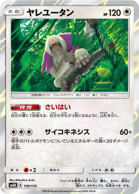 2018 Japanese GX Ultra Shiny Oranguru #109 card