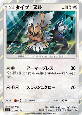 2018 Japanese GX Ultra Shiny Type: Null #110 card