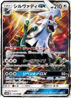Silvally GX - 111/150 - SM8b: GX Ultra Shiny - Pokemon Japan