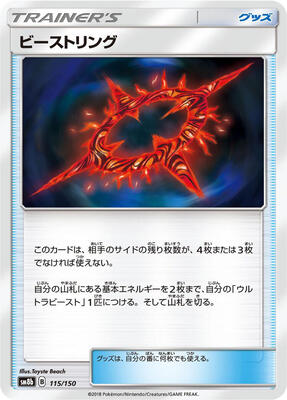 2018 Japanese GX Ultra Shiny Beast Ring #115 card