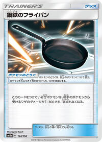 Metal Frying Pan #124/150 from SM8b: GX Ultra Shiny Pokemon card image