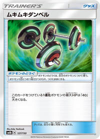 Bodybuilding Dumbbells #127/150 from SM8b: GX Ultra Shiny Pokemon card image
