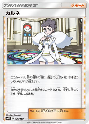 2018 Japanese GX Ultra Shiny Diantha #129 card