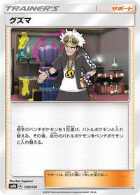 Guzma #130/150 from SM8b: GX Ultra Shiny Pokemon card image