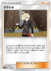 Gladion (SM8b: GX Ultra Shiny)