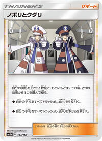 Ingo & Emmet #134/150 from SM8b: GX Ultra Shiny Pokemon card image