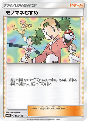 2018 Japanese GX Ultra Shiny Copycat #135 card