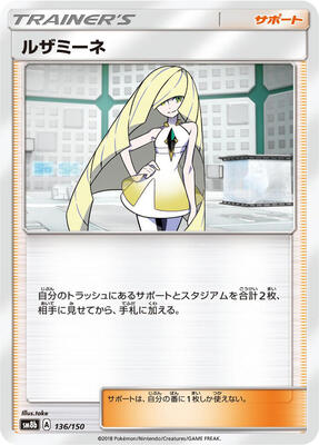 2018 Japanese GX Ultra Shiny Lusamine #136 card