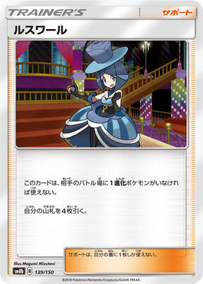 2018 Japanese GX Ultra Shiny Evelyn #139 card