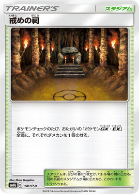 2018 Pokemon Japanese Sun & Moon GX Ultra Shiny Shrine of Punishment #141 card