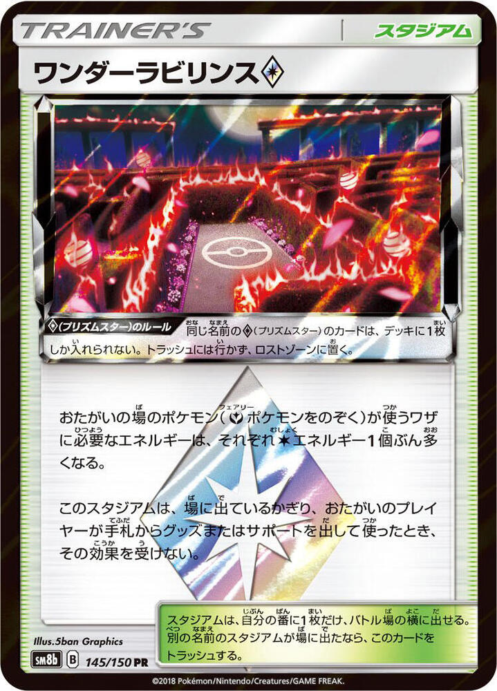 Wondrous Labyrinth