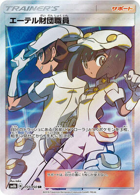 2018 Japanese GX Ultra Shiny Aether Foundation Employee #151 card