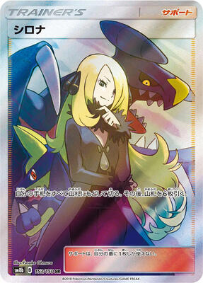 2018 Japanese GX Ultra Shiny Cynthia #153 card