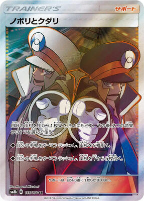 2018 Japanese GX Ultra Shiny Ingo & Emmet #155 card