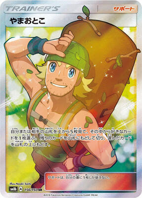 2018 Japanese GX Ultra Shiny Hiker #156 card