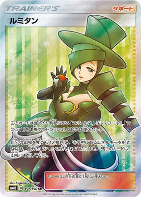 2018 Japanese GX Ultra Shiny Morgan #157 card