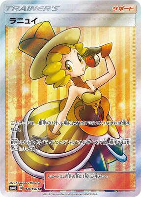 2018 Japanese GX Ultra Shiny Nita #160 card