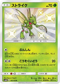 Scyther #161/150 from SM8b: GX Ultra Shiny Pokemon card image