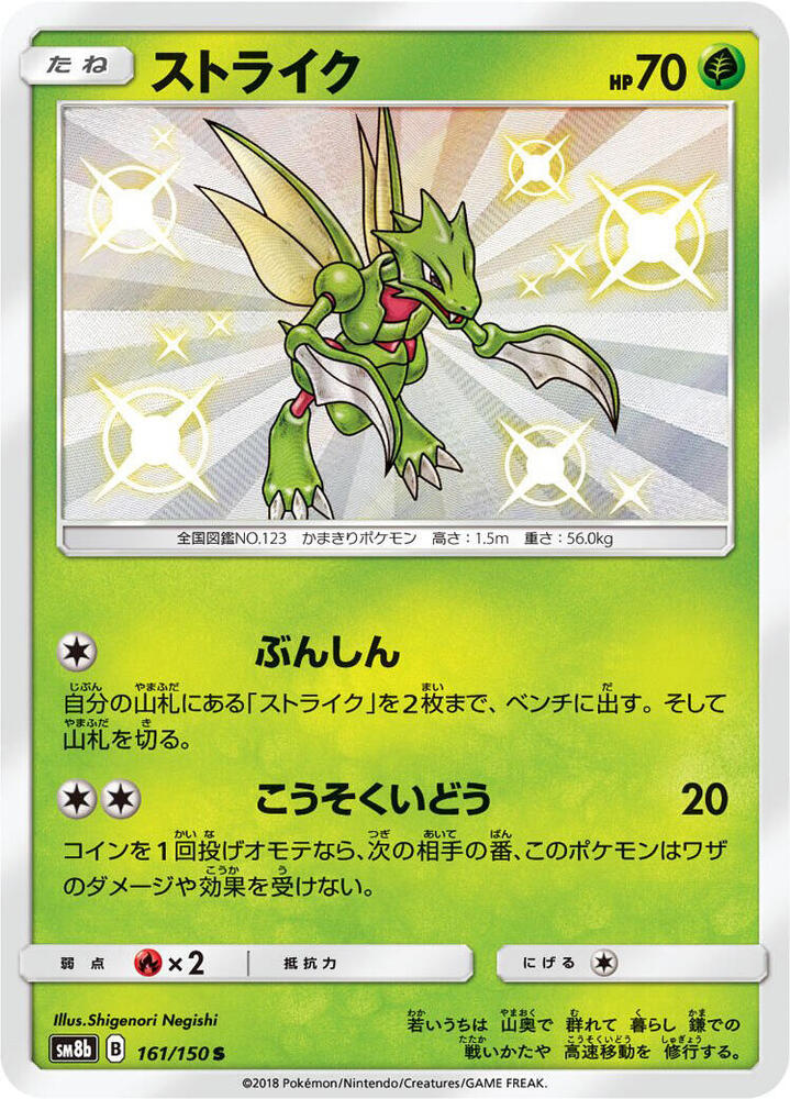Scyther