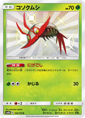 2018 Japanese GX Ultra Shiny Wimpod #164 card