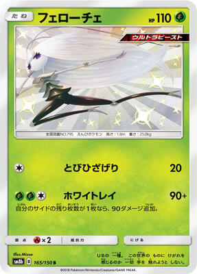 2018 Japanese GX Ultra Shiny Pheromosa #165 card