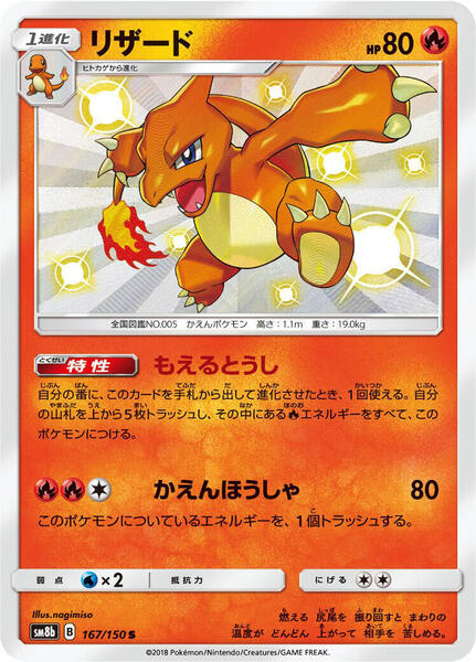 Charmeleon (Japanese) #167/150