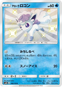 Alolan Vulpix #168/150 from SM8b: GX Ultra Shiny Pokemon card image