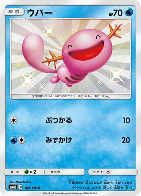 2018 Japanese GX Ultra Shiny Wooper #169 card