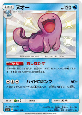 2018 Japanese GX Ultra Shiny Quagsire #170 card