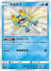 Froakie #171/150 from SM8b: GX Ultra Shiny Pokemon card image