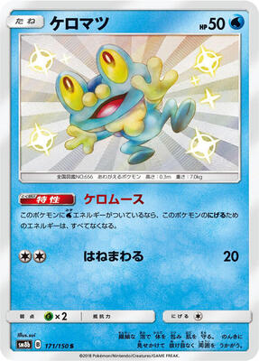 2018 Japanese GX Ultra Shiny Froakie #171 card