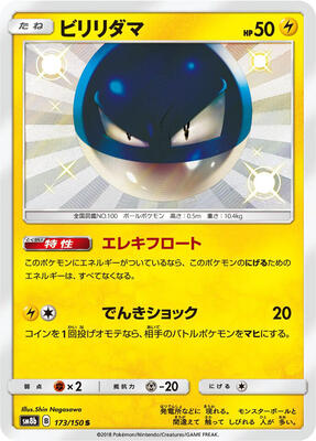 2018 Japanese GX Ultra Shiny Voltorb #173 card