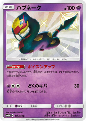 2018 Japanese GX Ultra Shiny Seviper #175 card