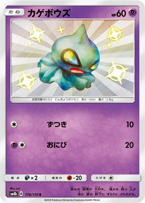 2018 Japanese GX Ultra Shiny Shuppet #176 card
