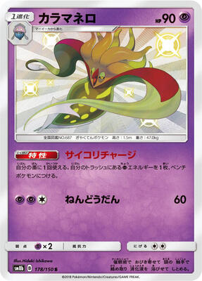 2018 Japanese GX Ultra Shiny Malamar #178 card
