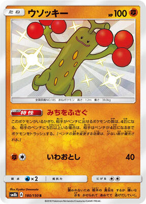 2018 Japanese GX Ultra Shiny Sudowoodo #180 card