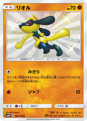 2018 Japanese GX Ultra Shiny Riolu #181 card
