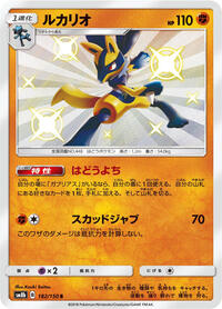 Lucario #182/150 from SM8b: GX Ultra Shiny Pokemon card image
