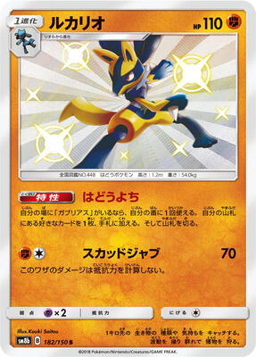 2018 Japanese GX Ultra Shiny Lucario #182 card